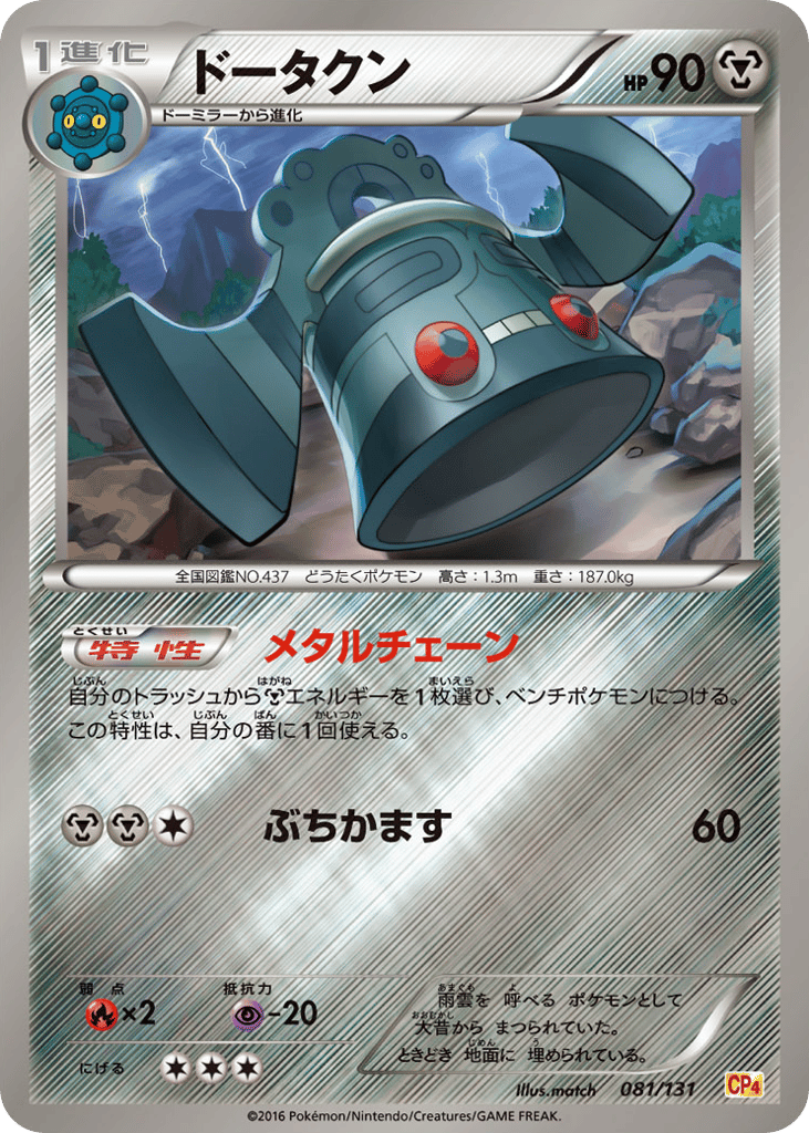ドータクン card front