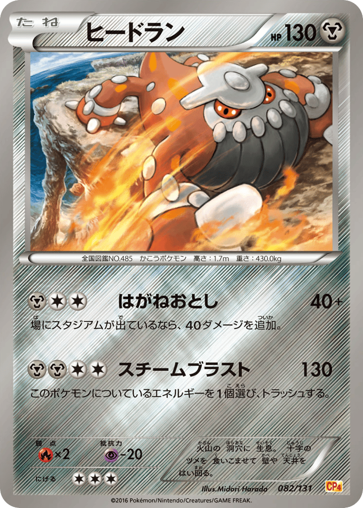 ヒードラン card front