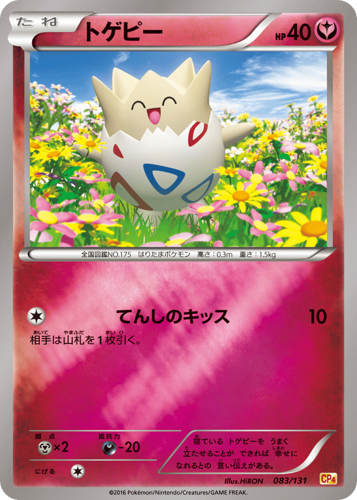 トゲピー card front