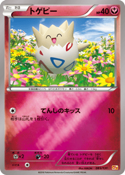 トゲピー