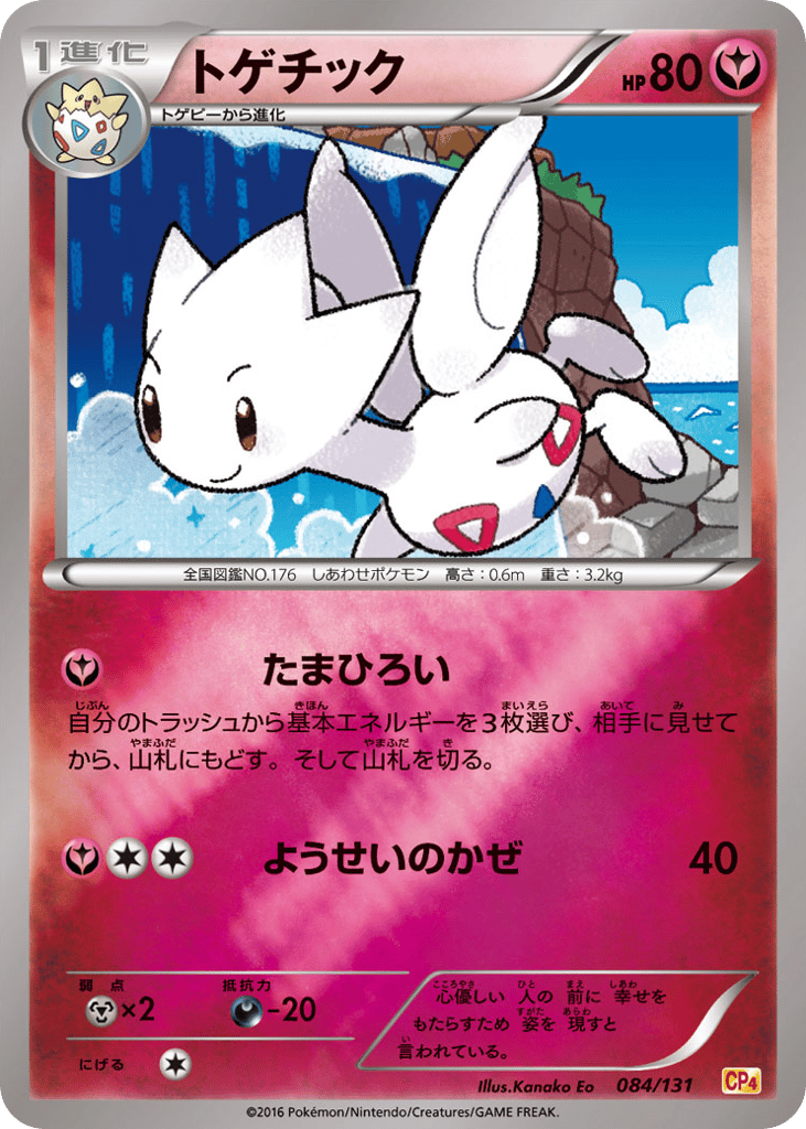 トゲチック card front