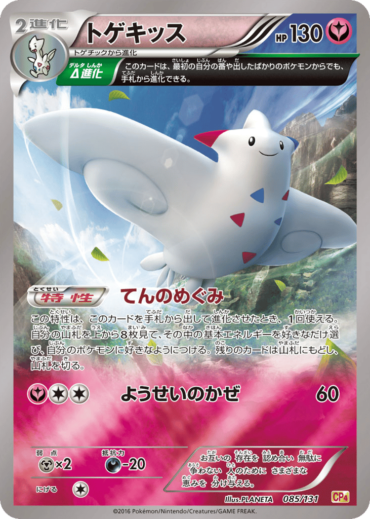 トゲキッス card front