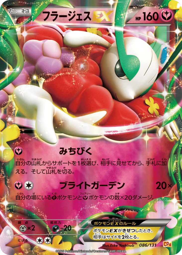 フラージェスEX card front