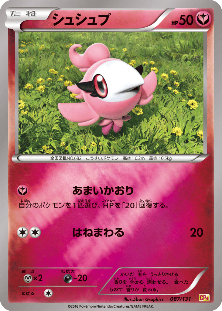 シュシュプ card front