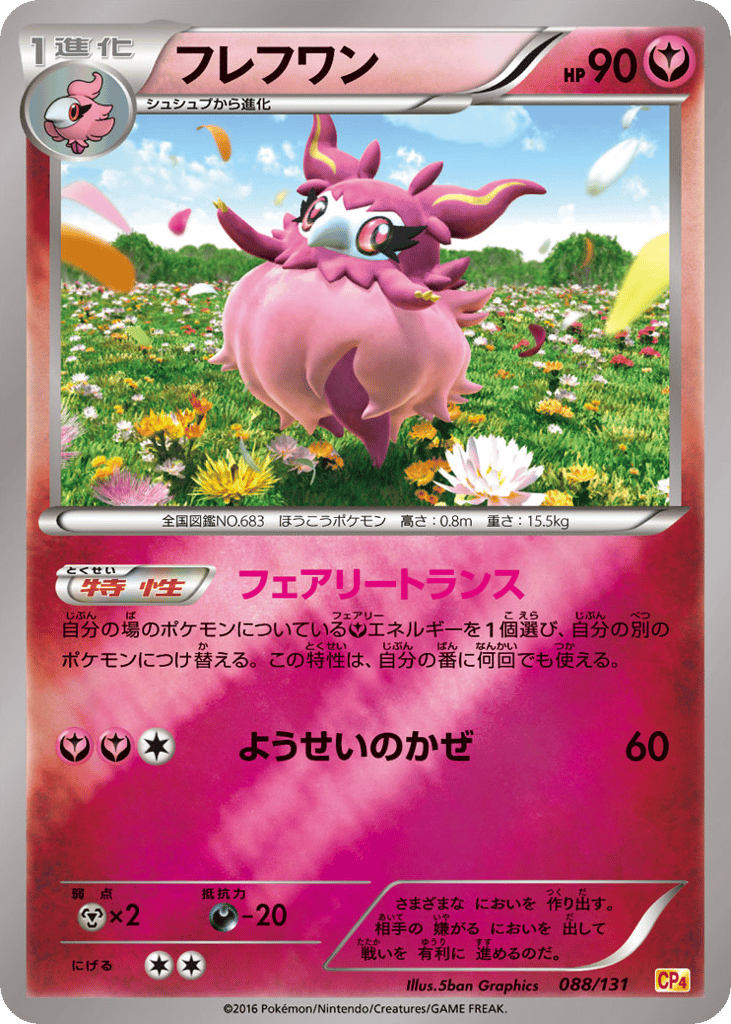 フレフワン card front