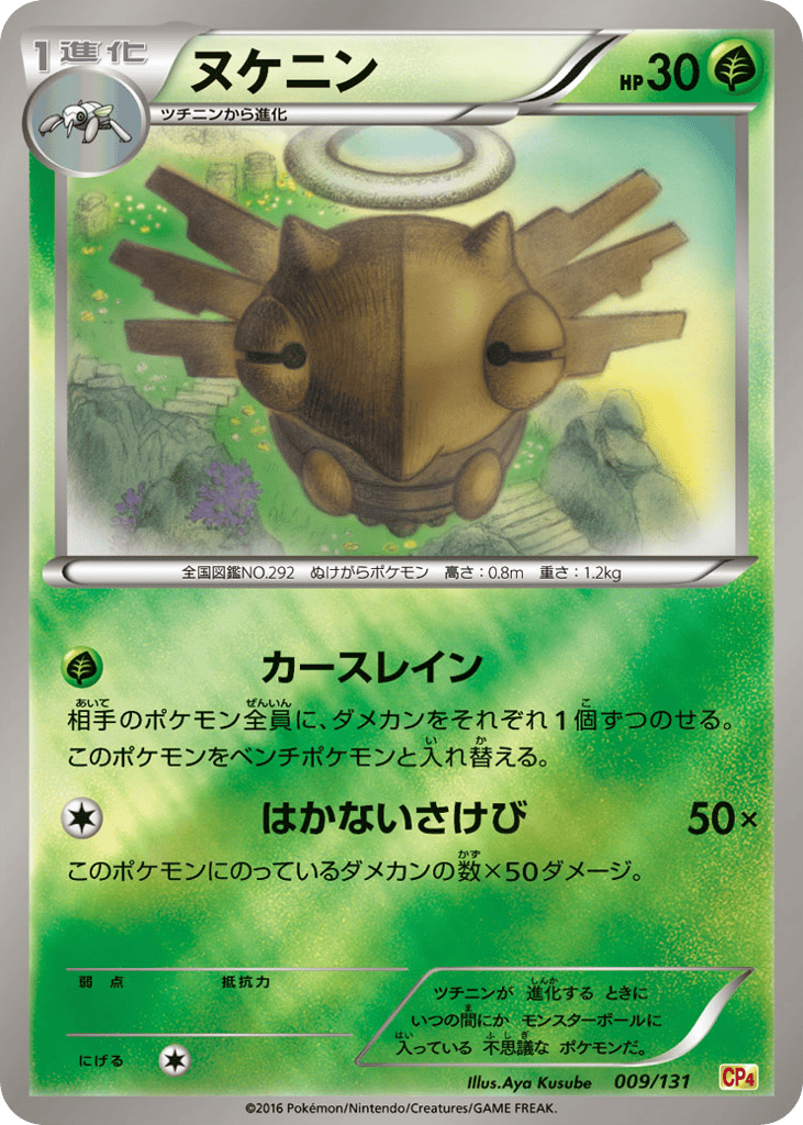 ヌケニン card front