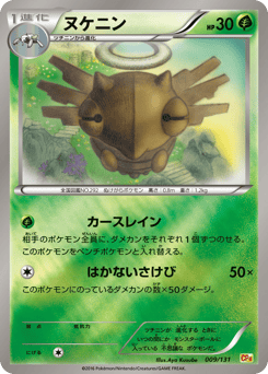 ヌケニン