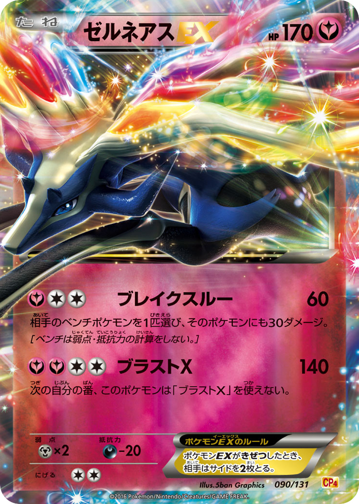 ゼルネアスEX card front