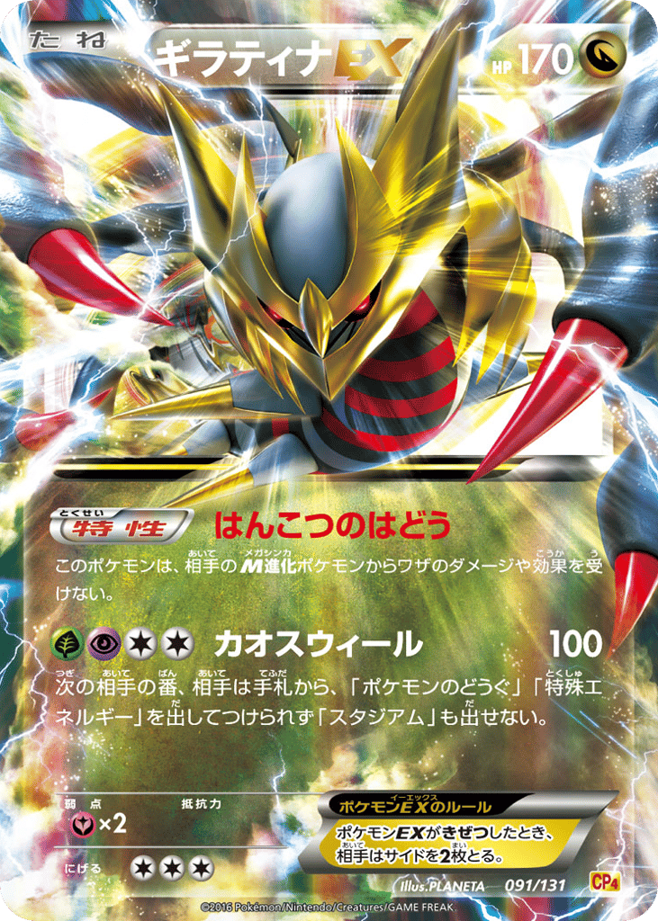 ギラティナEX card front