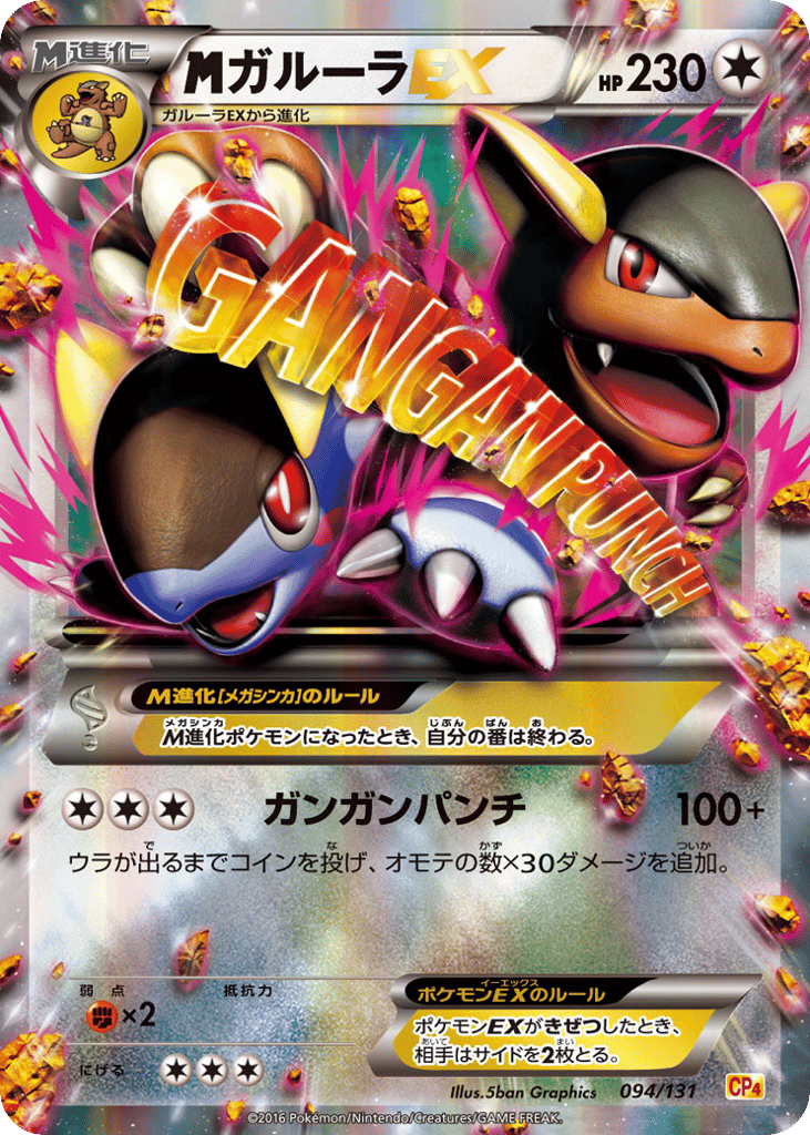 ガルーラEX card front