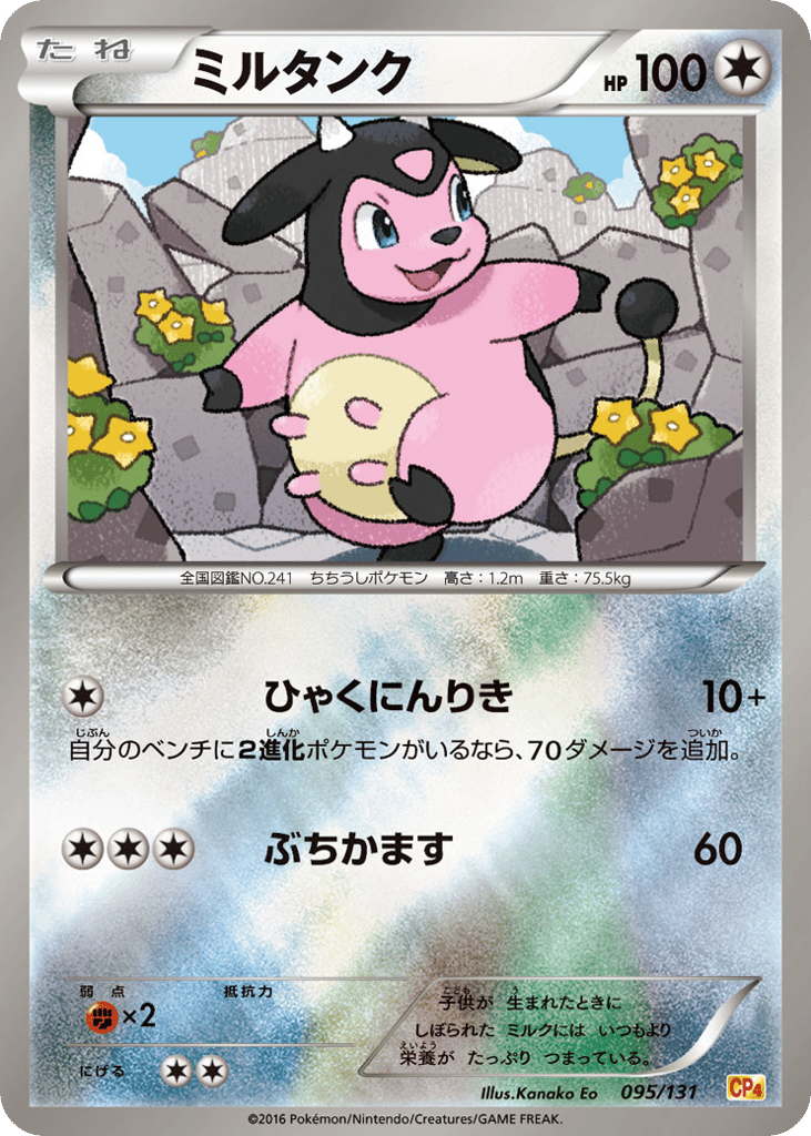 ミルタンク card front