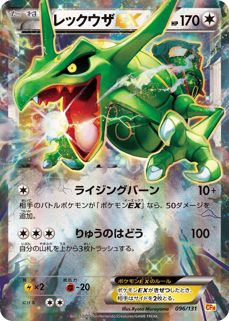 レックウザEX card front