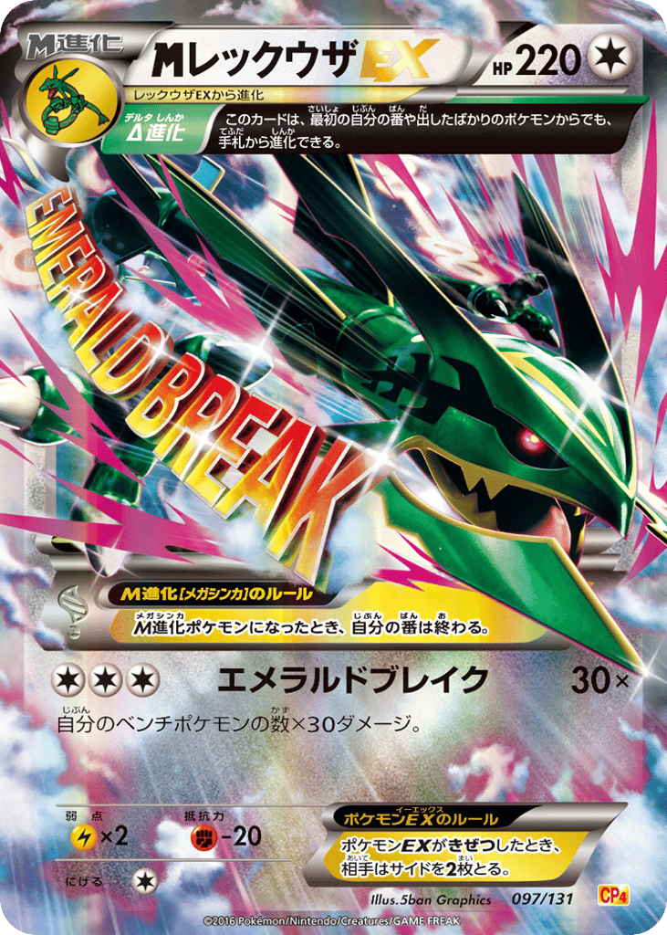 レックウザEX card front