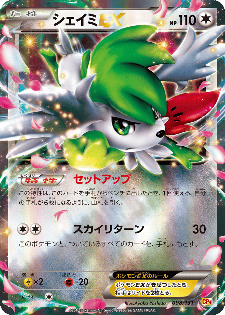シェイミEX card front