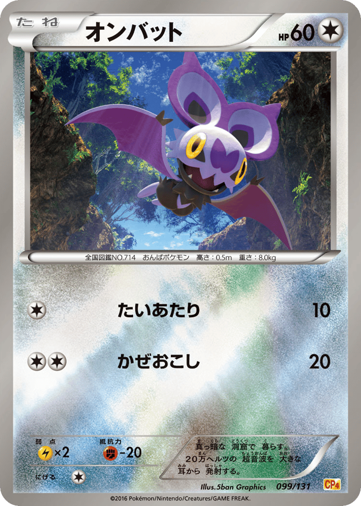 オンバット card front