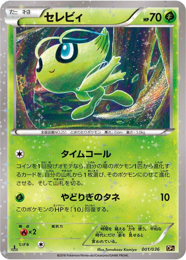 セレビィ card front