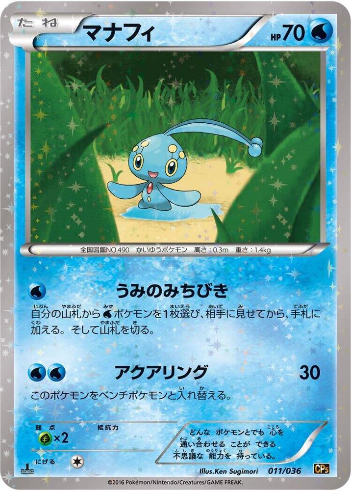 マナフィ card front