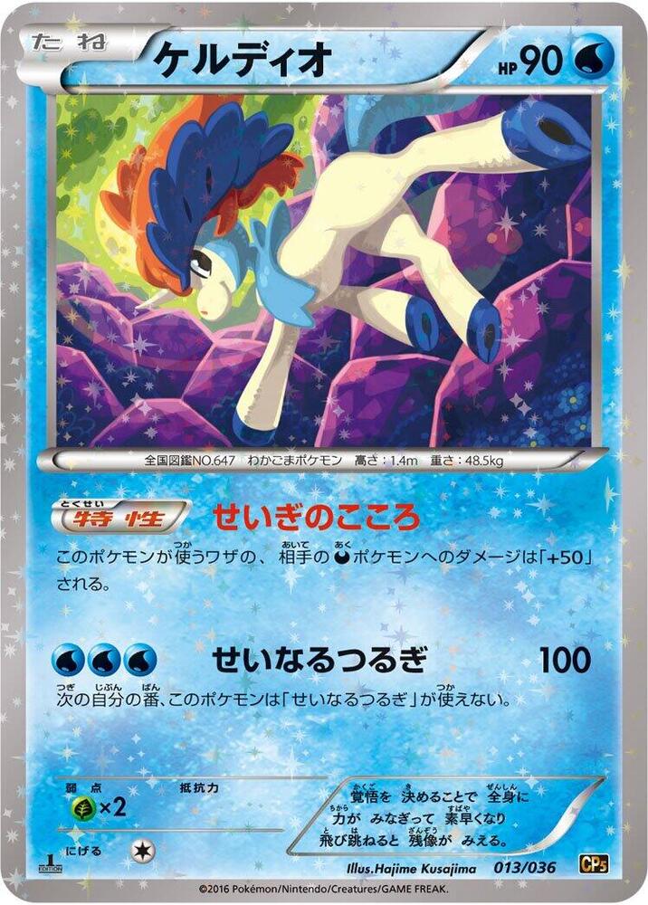 ケルディオ card front