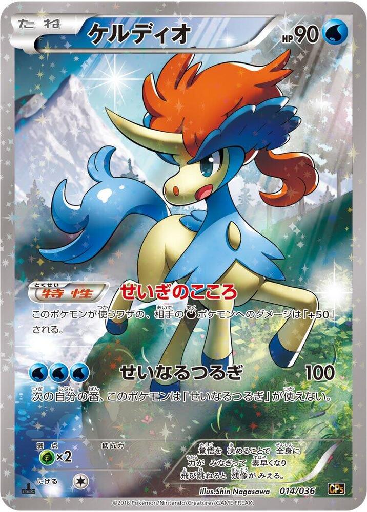 ケルディオ card front