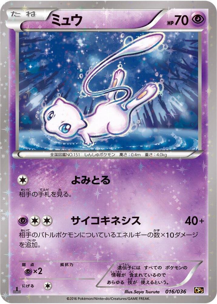 ミュウ card front