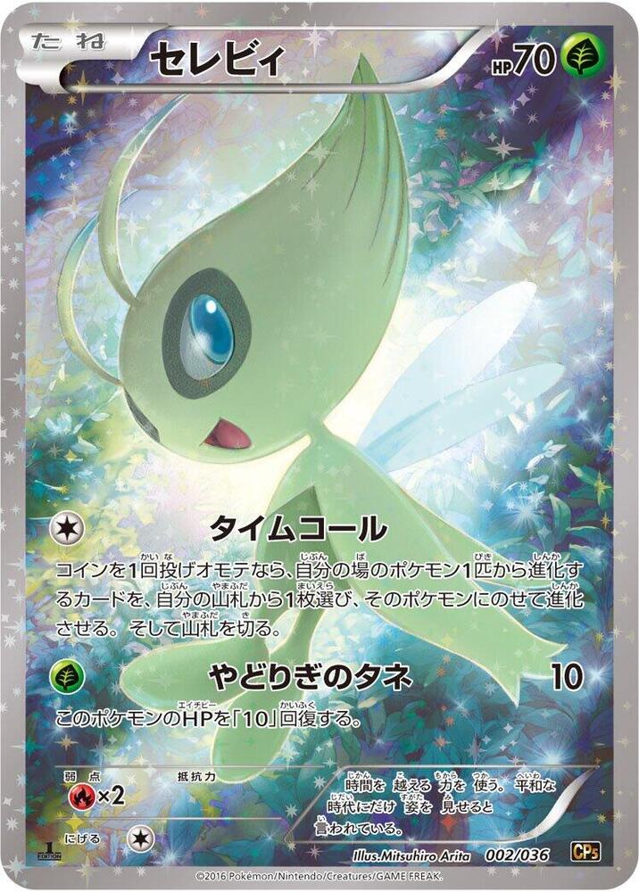 セレビィ card front