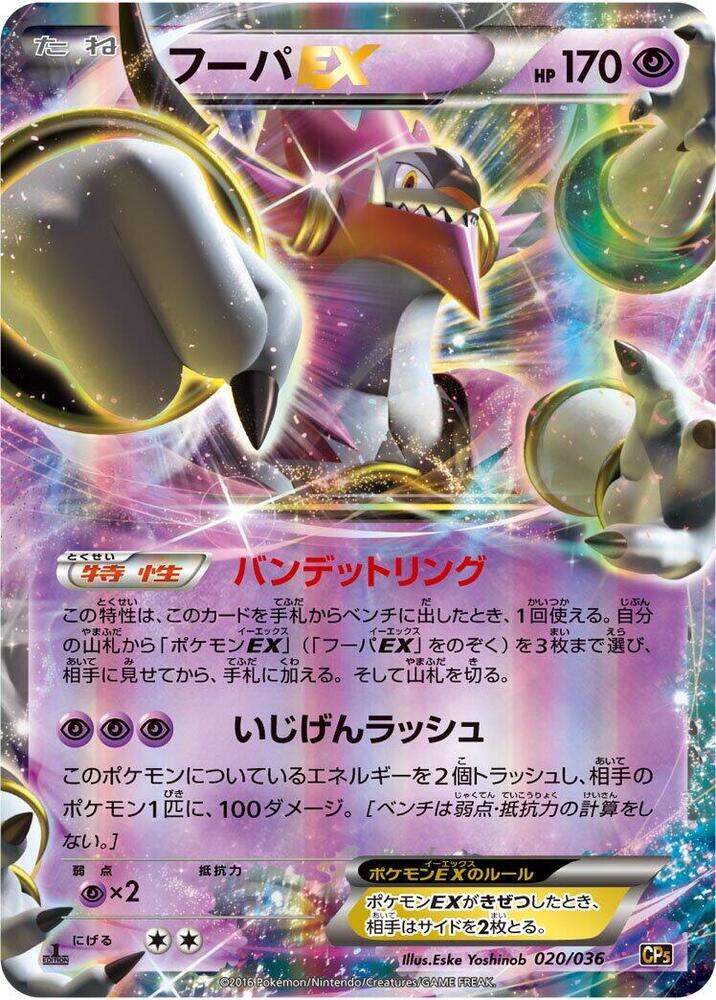 フーパEX card front