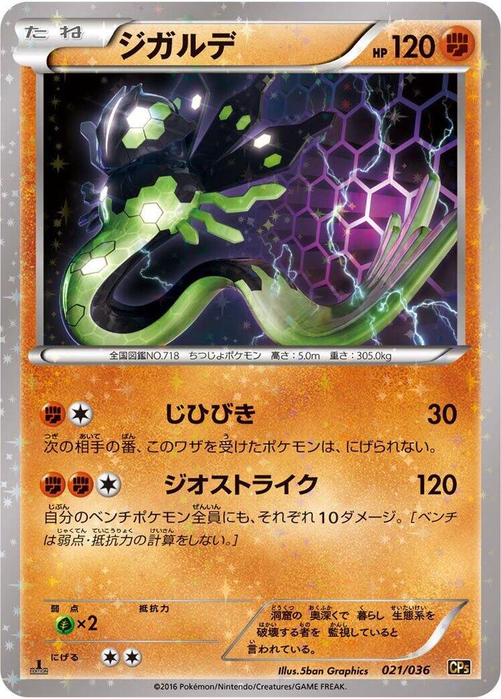 ジガルデ card front