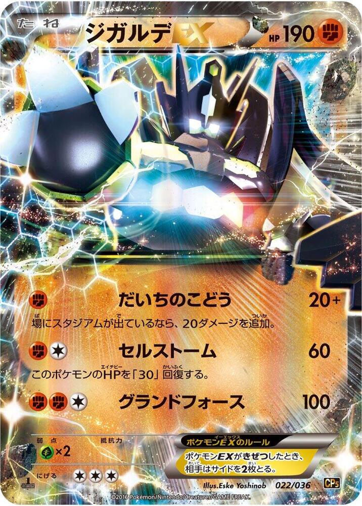 ジガルデEX card front