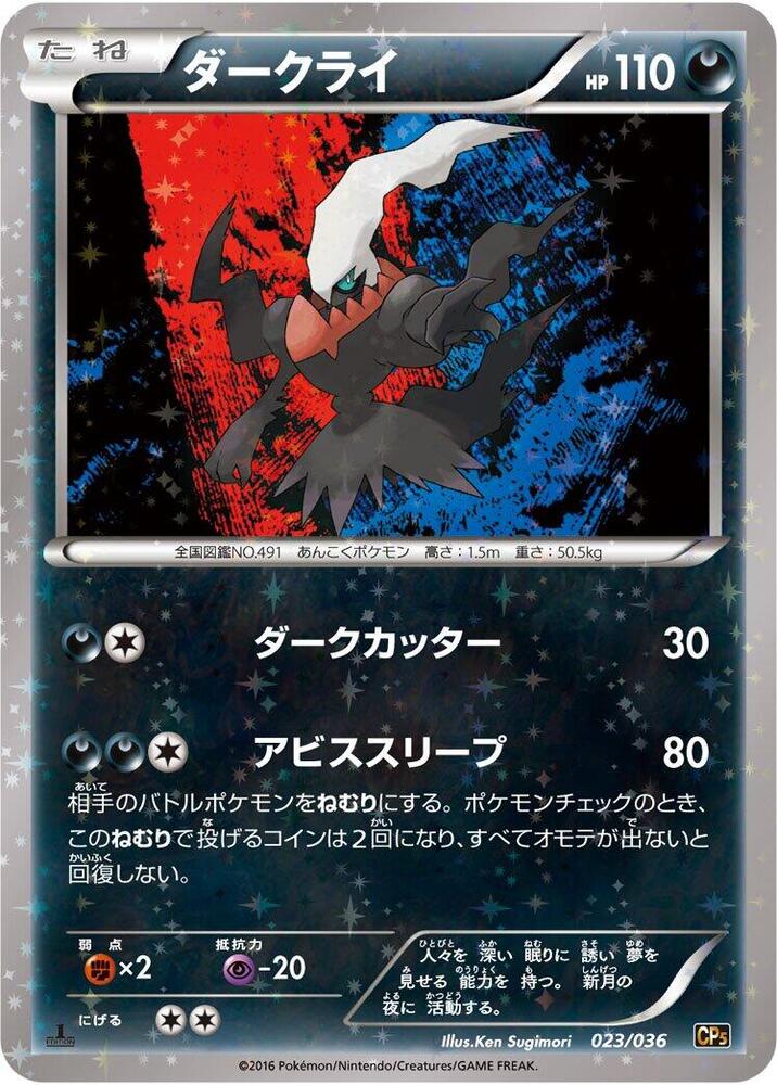 ダークライ card front