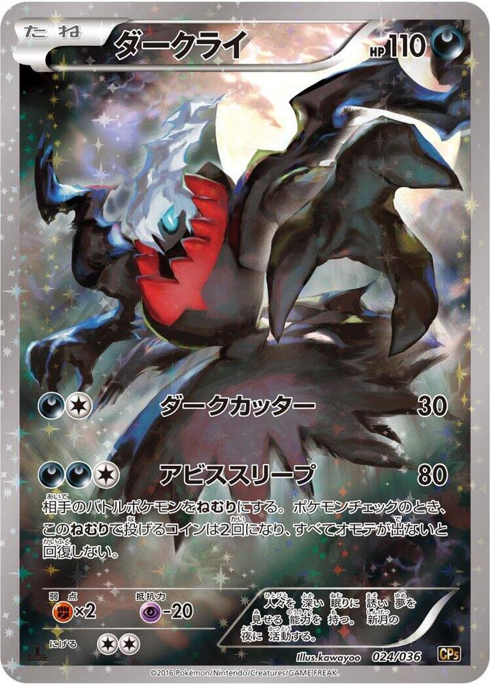 ダークライ card front