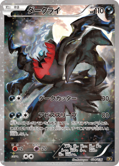 ダークライ