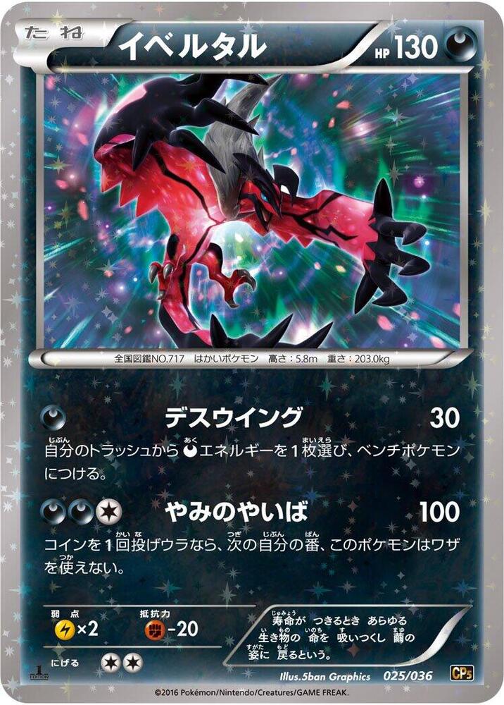 イベルタル card front
