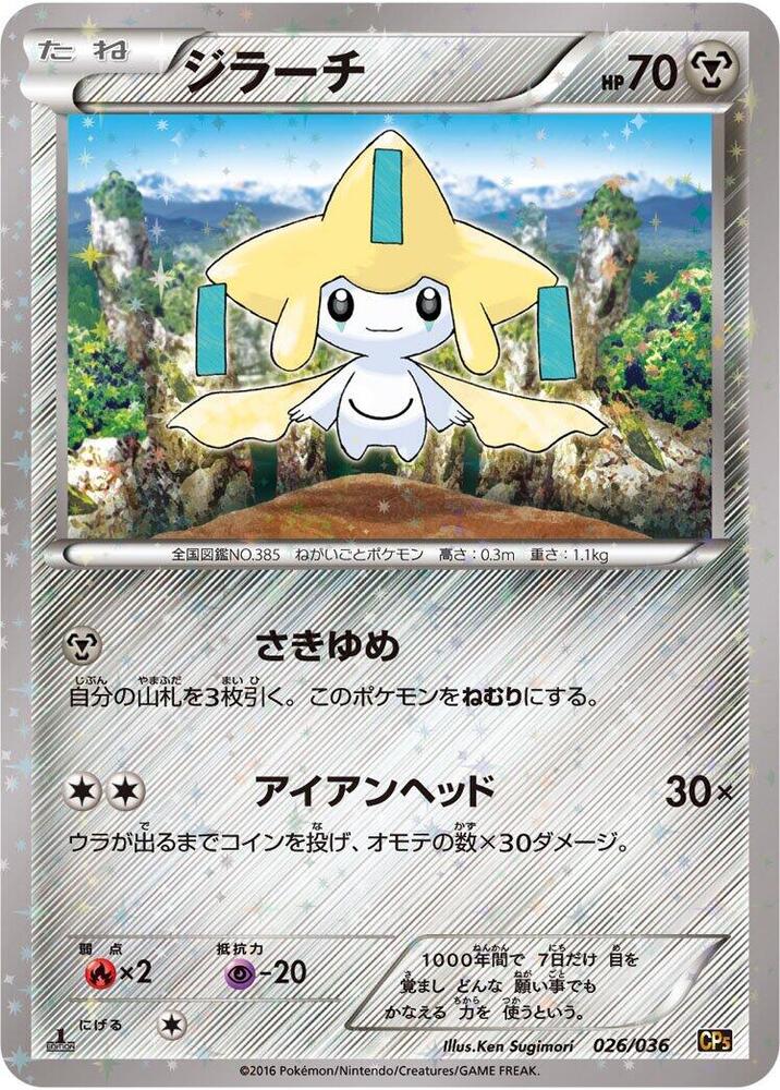 ジラーチ card front