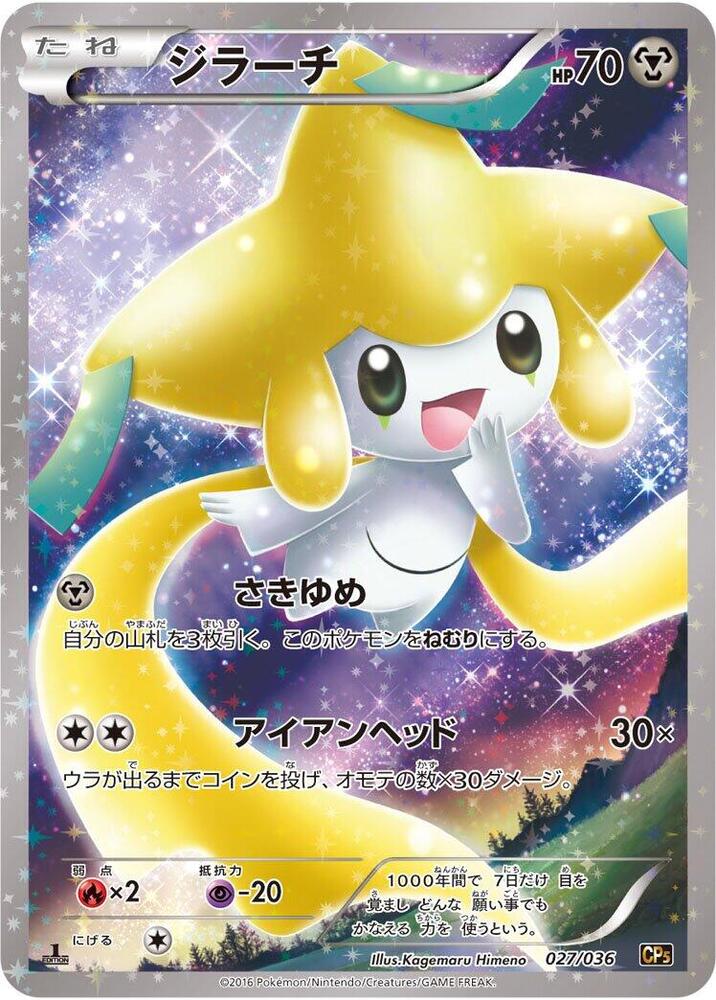 ジラーチ card front