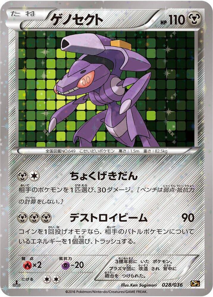 ゲノセクト card front