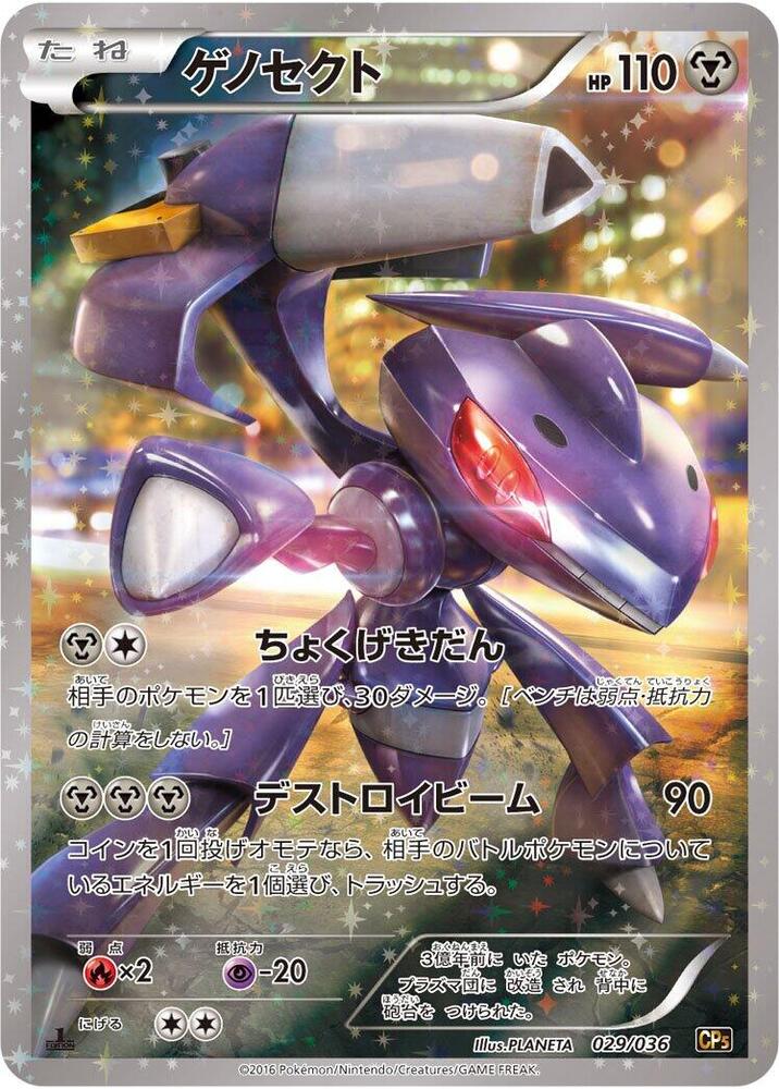 ゲノセクト card front