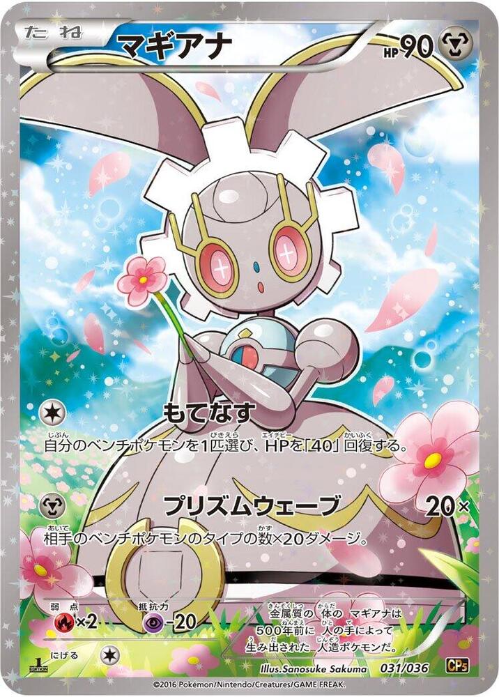マギアナ card front