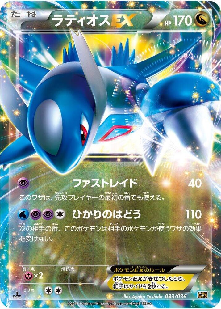 ラティオスEX card front
