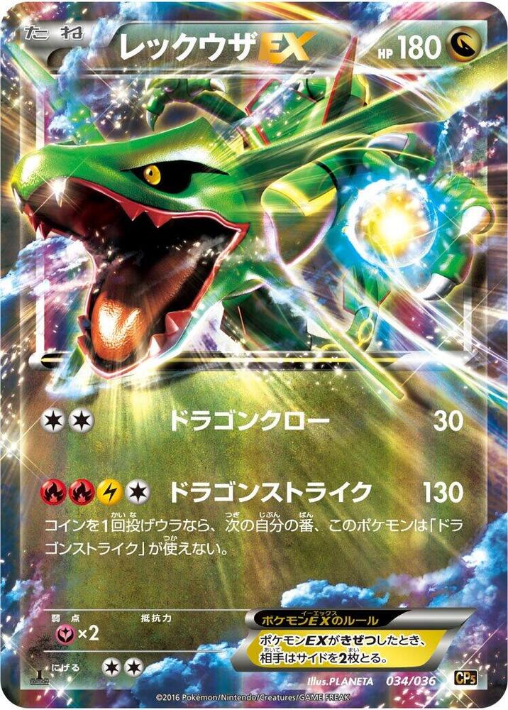 レックウザEX card front