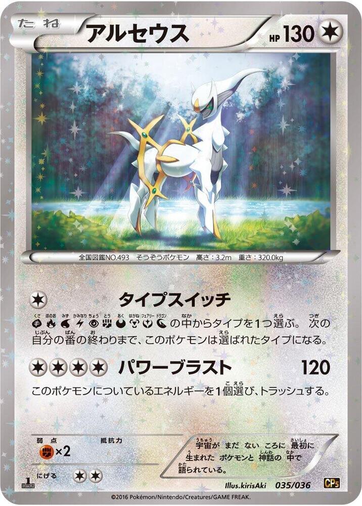 アルセウス card front