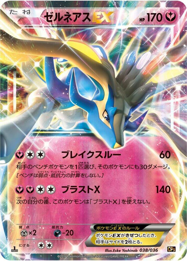 ゼルネアスEX card front