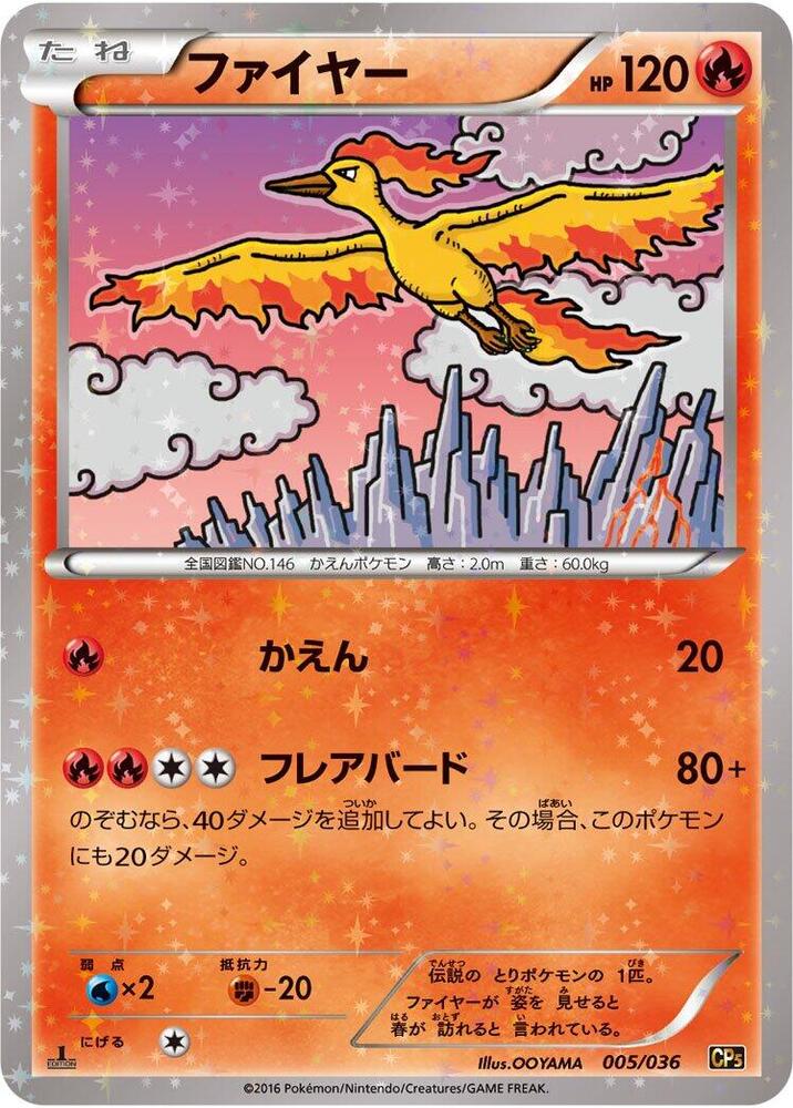 ファイヤー card front