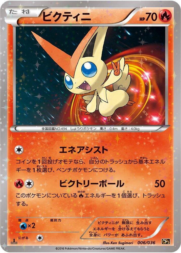 ビクティニ card front