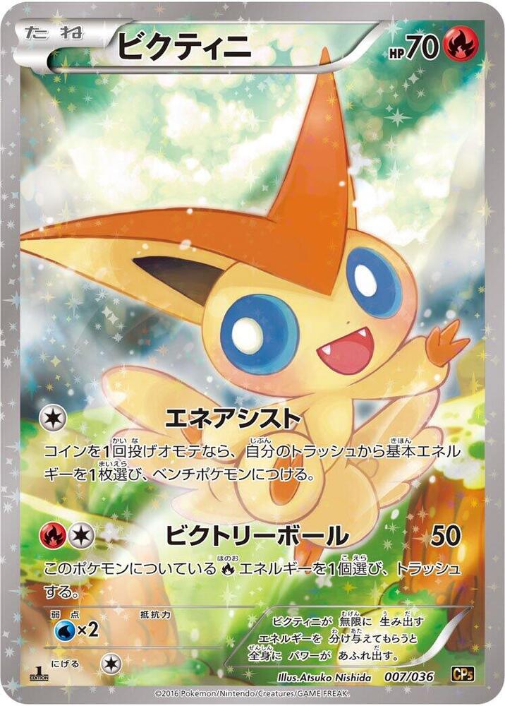 ビクティニ card front