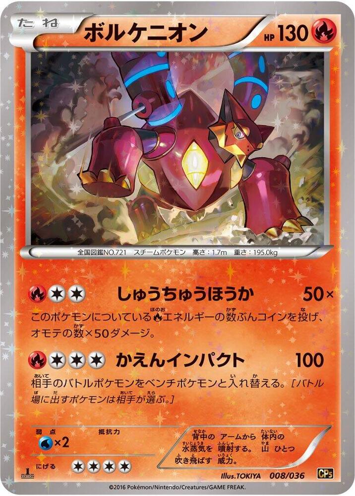 ボルケニオン card front