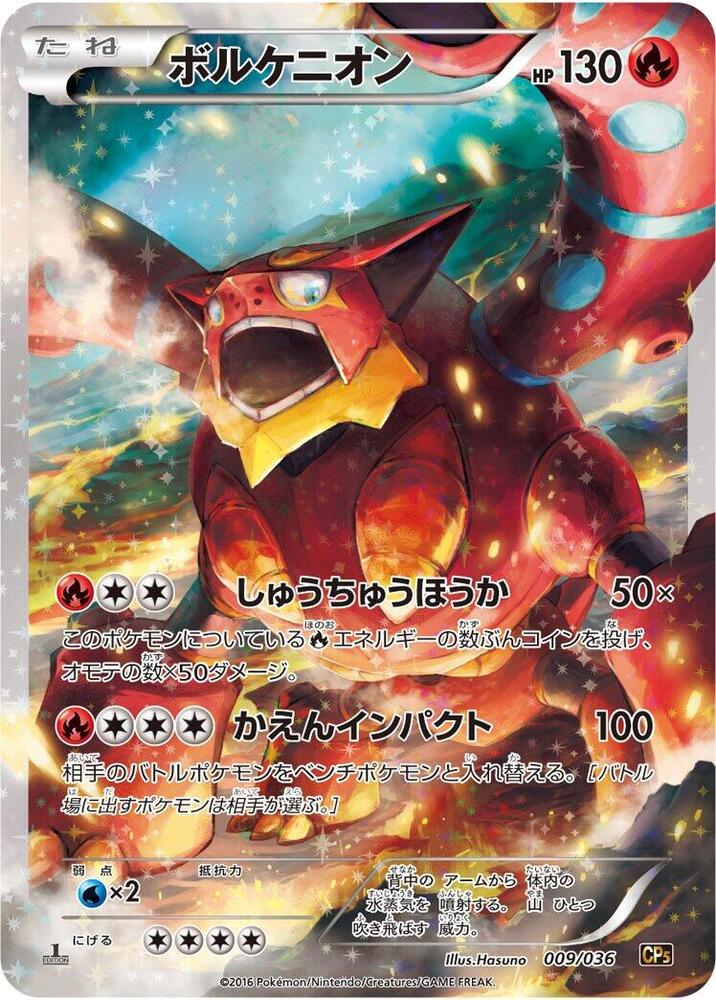 ボルケニオン card front