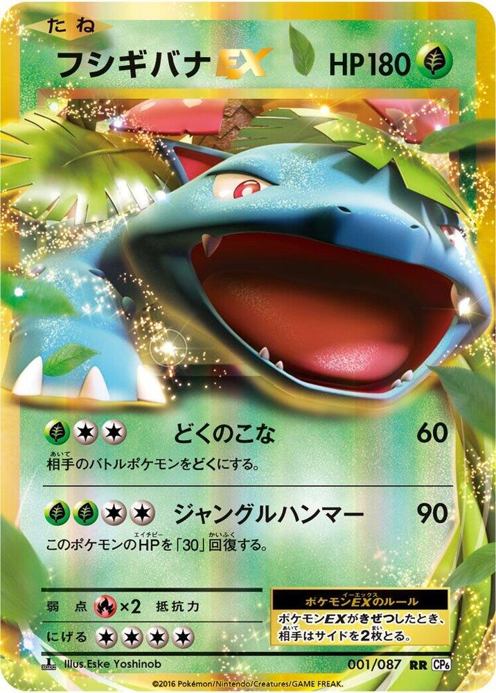 フシギバナEX card front