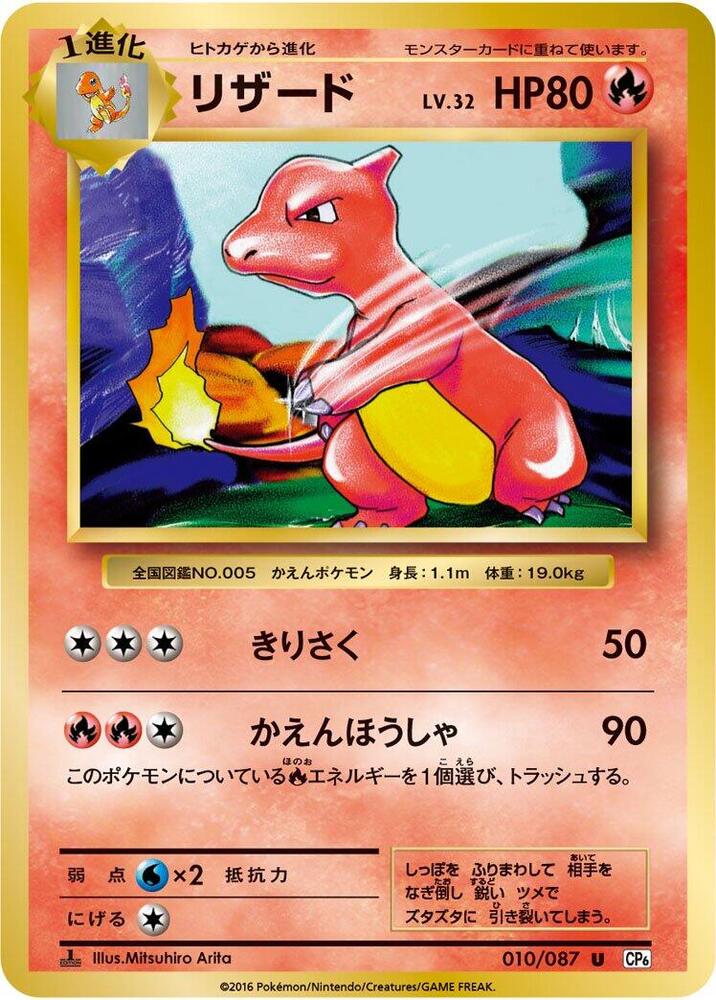リザード card front