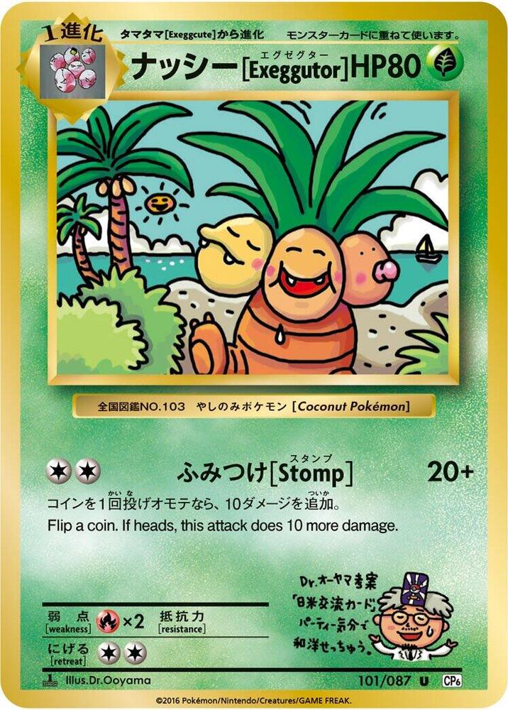 ナッシー card front