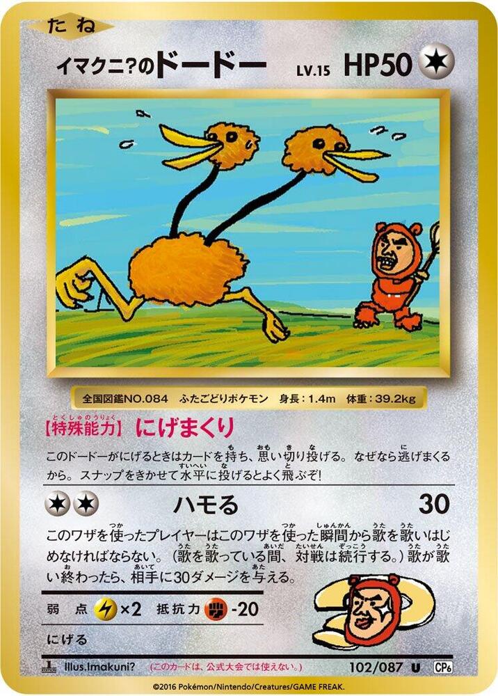 イマクニ?のドードー card front